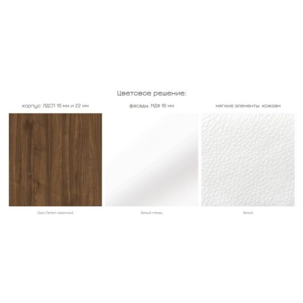 Комод Камея 10.99, 1300х413х1040, Орех селект каминный/Белый глянец