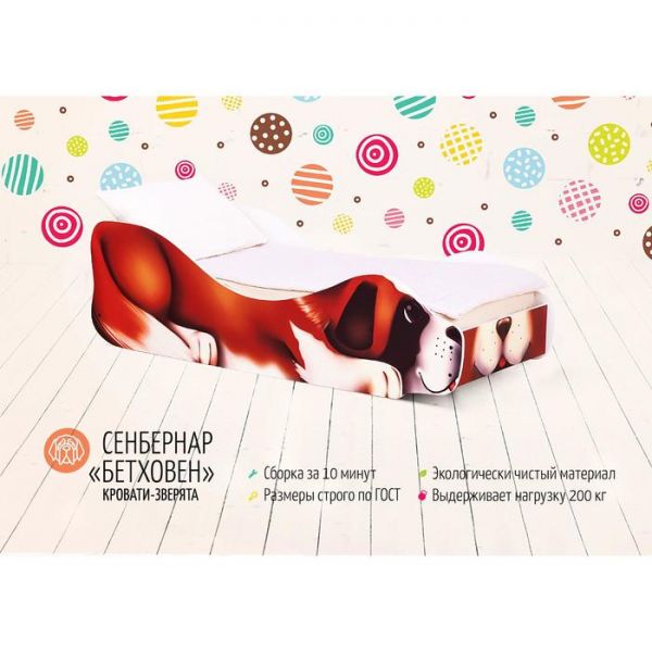 Детская кровать «Сенбернар - Бетховен»