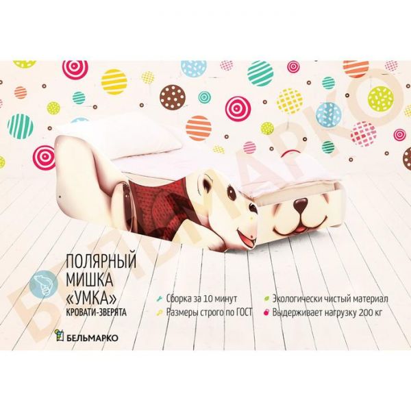 Детская кровать «Полярный мишка - Умка»