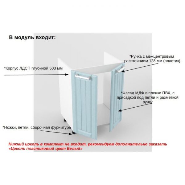 Шкаф под мойку с  2 дверями РоялВуд, 473х600х850, Белый/Голубой прованс