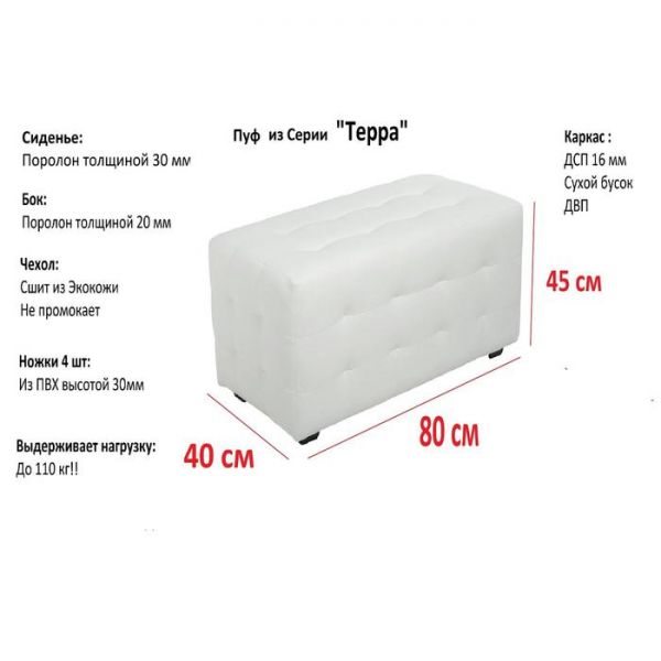 Пуф Терра 800х400х420 Белый