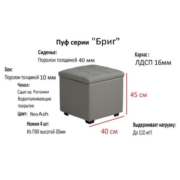 Пуф Бриг 400х400х430 Рогожка ASH