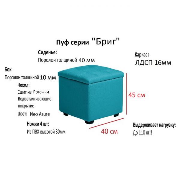 Пуф Бриг 400х400х430 Рогожка AZURE