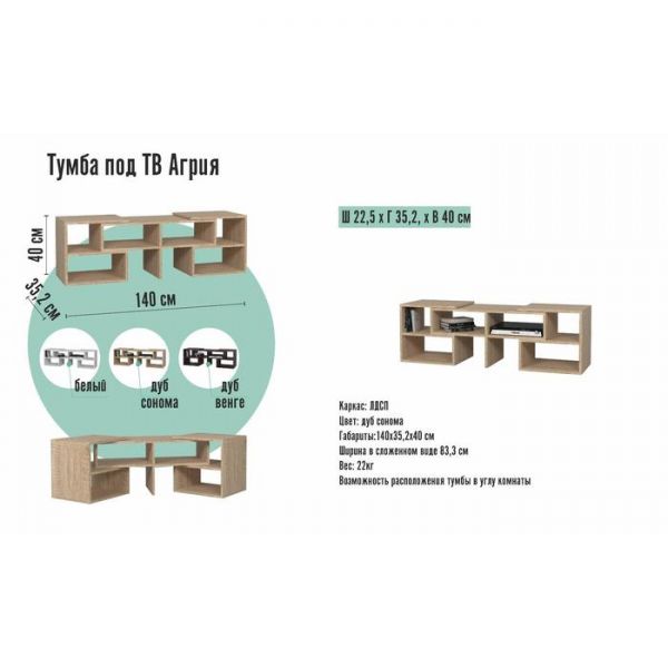 Тумба под ТВ Агрия, 1400х352х400, Дуб сонома
