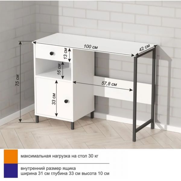 Письменный стол ЮНКЕР 1000х420х750 белый/черный