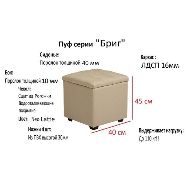 Пуф Бриг 400х400х430 Рогожка LATTE