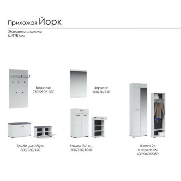Прихожая «Йорк №2», 2000 ? 360 ? 2050 мм, цвет белый глянец