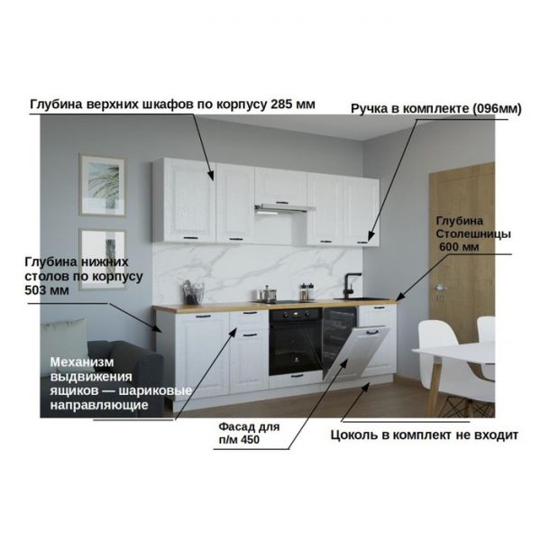 Кухонный гарнитур Гарнитур 20 Белый Вегас 2450 Белый